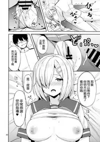 (C92) [Nijigen COMPLEX (Mitsukazu)] Hamakaze ni Yakan Shidou (Kantai Collection -KanColle-) [Chinese] [空気系☆漢化]