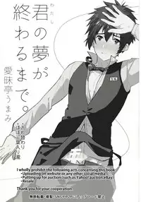 [Aimaitei (Aimaitei Umami)] Watashi no Yume ga Owaru made. (Kimi no Na wa.) [Digital]