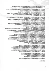 (C89) [Noix (Ootani Mikoto)] Kataomoi no kyoukai sen (Soukyuu no Fafner exodus) [Chinese] [塔布里斯個人漢化]