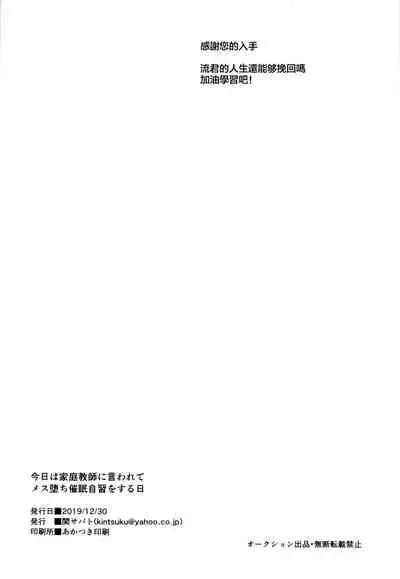 Kyou wa Kateikyoushi ni Iwarete Mesu Ochi Saimin Jishuu o Suru Hi