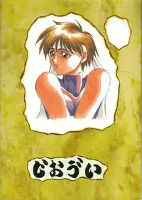 (C50) [U-BULLET (Various)] Gio V (Various)