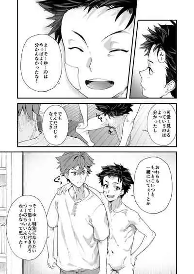 Kyou wa Ore ga Sounyuureru kara!!