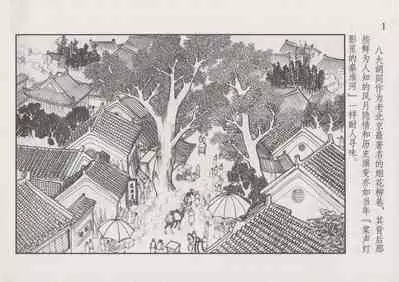 史上名妓 风尘侠女-小凤仙（辜国兴 2013年11月）