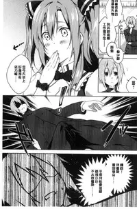 [Yomotsuka Tsukasa] Junai Practice - The Practice Of Charming Love | 潤愛的反覆練習 [Chinese]