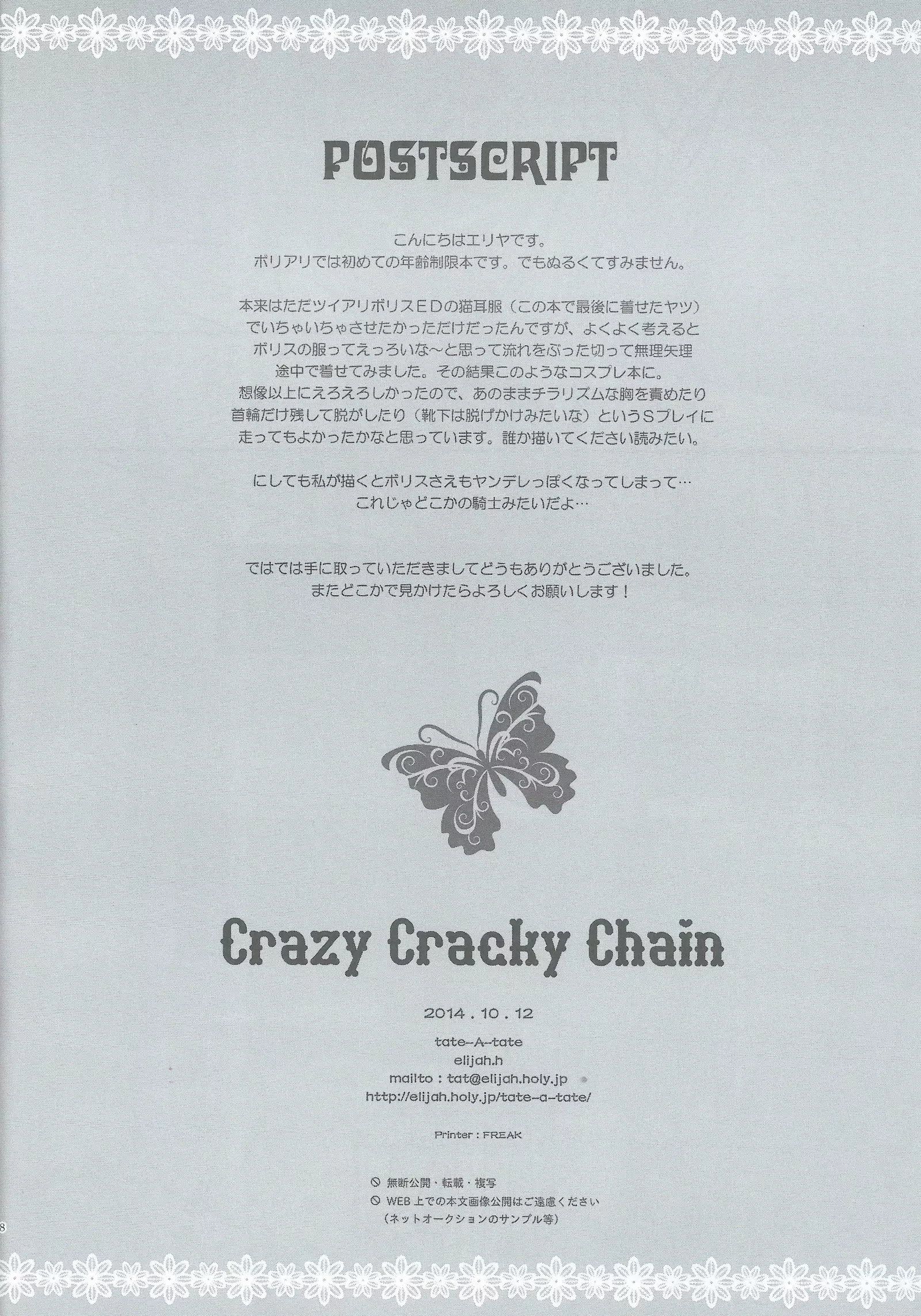 Crazy Cracky Chain englsih gcrascal
