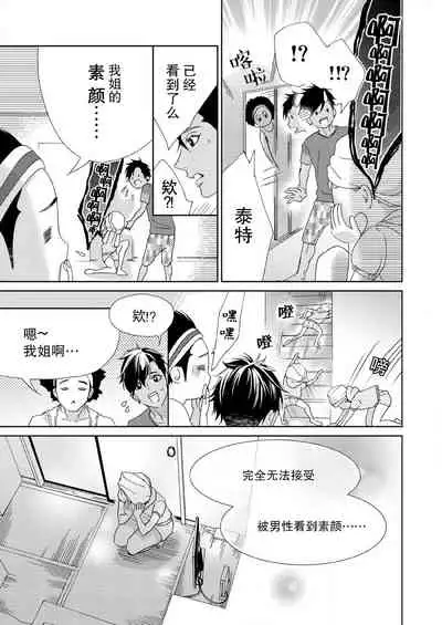 [Mayama shin] テトくんは魔性～好きなだけイヤって言っていいよ、ｓｕｇａｒ | 魔性男泰特君~只要喜欢 说讨厌也可以哦、Sugar 1 [Chinese] [莉赛特汉化组]