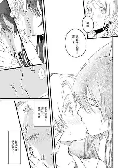 [Shirai bebe] Okitsune Shachou no Saraware Hanayome | 狐狸社长的诱拐新娘 1-2 [Chinese] [莉赛特汉化组]