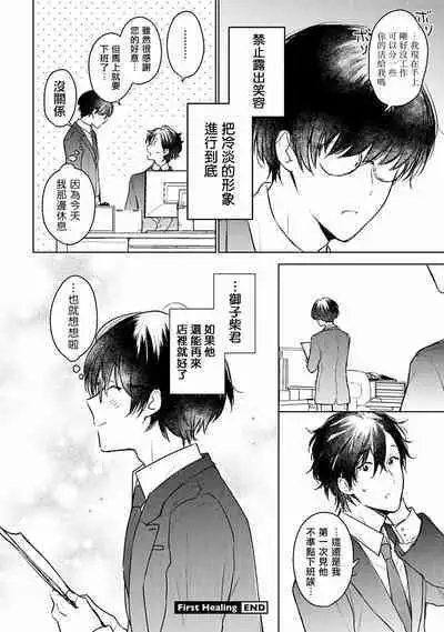 Mikoshiba-kun Goshimei Kudasai | 请指名我吧御子柴君 Ch. 1