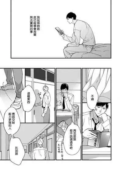 [Kuroi Tsumuji] Boku-tachi wa Mada Aoku |青涩的我们 1-4 [Chinese] [冒险者公会] [Digital]