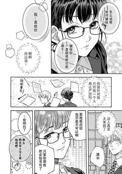 esuemukurabu de ga oni jōshi ni oshioki suru hazu ga…!? | 痴情野兽、加班时和上司在办公室互相交缠