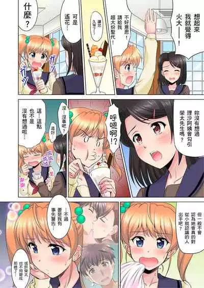 小哥～想不想嚐嚐…母女丼的滋味？ＪＫ和人妻竟搶著跟我做愛!? 1-9話