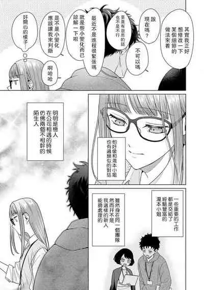 [Usui Mayo] Yuunou Engineer ni wa Ura no Kao ga Aru Watashi o Kaihatsu suru Dekiai Step | 能干程序员隐藏的一面 把我“开发”的溺爱步骤 1-7 [Chinese] [莉赛特汉化组]