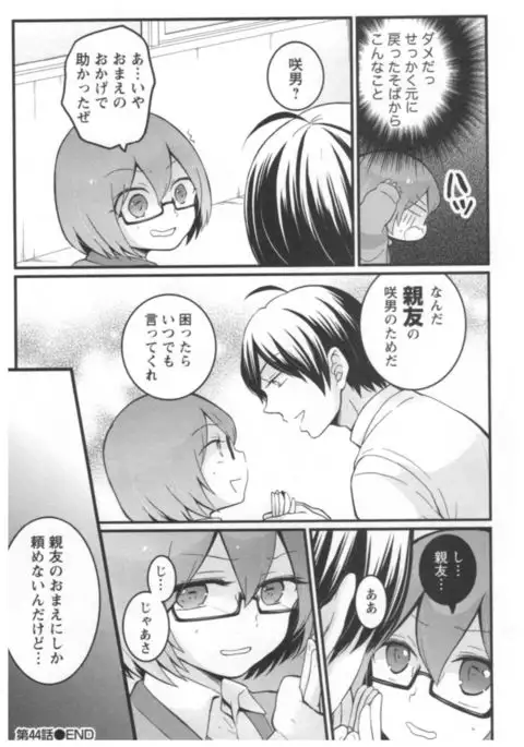 Totsuon! ~Totsuzen Onnanoko ni Natta node, Ore no Oppai Monde Mimasen ka?~ 3