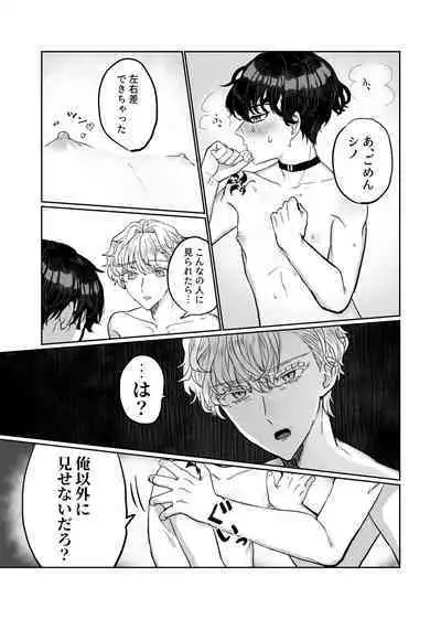 Sunao ni Nareyo Bocchan