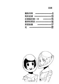 (C80) [Kiheitai (Dowman Sayman)] Valkyrie of Sidonia (Knights of Sidonia) [Chinese] [伊佐出個人漢化]