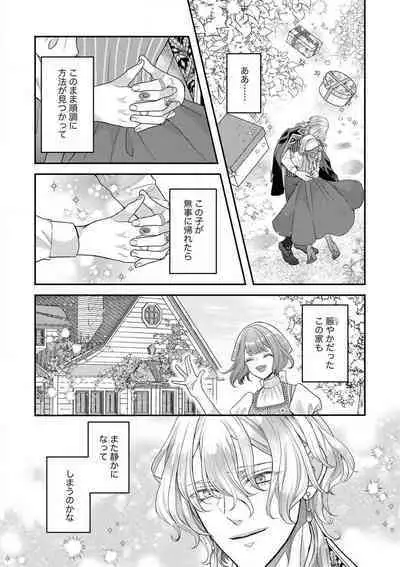 Nene to Ikoku no Mahoutsukai Isekai ni Shoukan Sareta to Omottara, Naze ka Koneko to shite Aigan Saretemasu 1-5