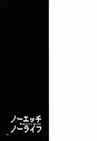 (C86) [Sekine (Sekine Hajime)] No Ecchi No Life (No Game No Life) [English] [PSYN]