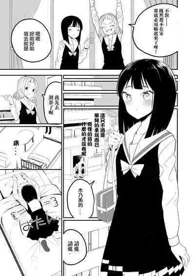 Succubus no Yuri na Hanashi | 魅魔之间的百合故事