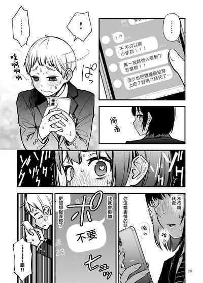 Shojo ga Doutei to no Hatsutaiken de Mezamechau Hanashi | 与处男初体验时觉醒的处女