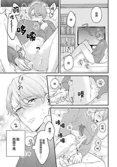 hodokeru koi wa yoi mo amai mo | 绽放的恋爱皆为醉与甜1-5