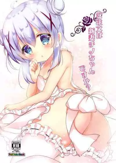 Gochuumon wa Niizuma Chino-chan desu ka?