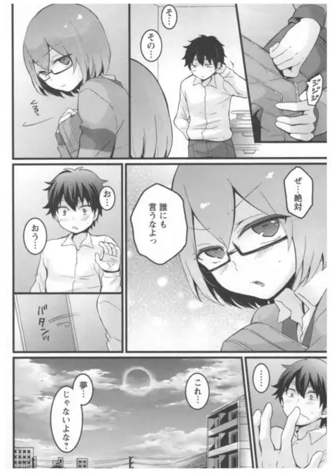 Totsuon! ~Totsuzen Onnanoko ni Natta node, Ore no Oppai Monde Mimasen ka?~ 2