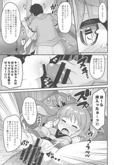 Kyouka-chan to Otona no Guild Katsudou