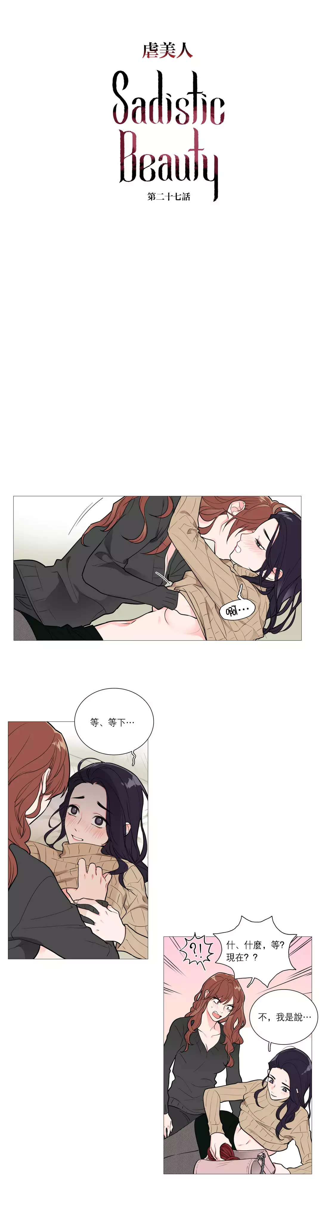 Sadistic Beauty | 虐美人 Ch.1-47