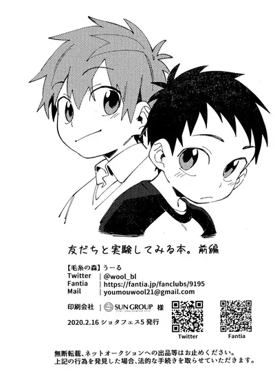 Tomodachi to Jikken Shite Miru Hon. Zenpen | A book about experimenting with your friend, part one