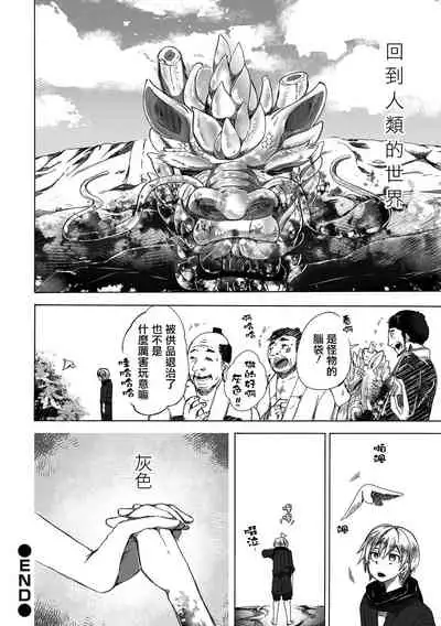 [Chikiko] Sekai de Ichiban Utsukushii Ryuu ni Ai ni Iku | 去見世界上最美麗的龍 (Ryona King Vol. 20) [Chinese] [沒有漢化] [Digital]