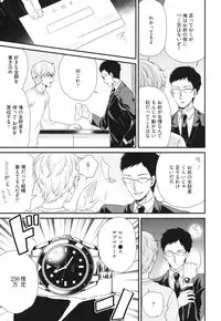 [Yotsuashi] Boku no High Spec Kareshi-sama