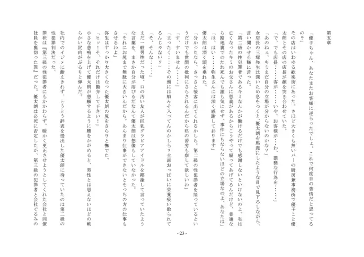 ... which sentences the false accusation - defendant to punishment of the first-degree feminization