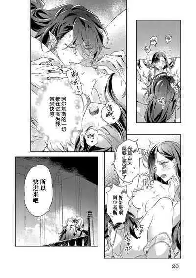 akuyaku reijōdesuga, makai no ōji ni oto sa reru rūto de daijōbudesuka? |身为恶役千金，堕落于魔界王子身下这条路线真的可以有？ 1-7