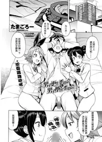 [Tamagoro] Danshi Kousei Iinkai Tai Danshi Daraku Iinkai | Young Men Rehabilitation Committee VS Young Men Corruption Committee (COMIC Penguin Club Sanzokuban 2016-04) [最愛路易絲澪漢化組]