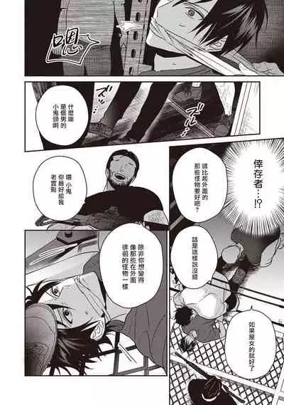 UNDEAD | 活死人 Ch. 1-3