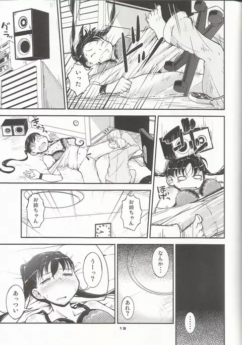 Onee-chan ni Onedari!