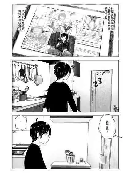 Mukashi wa Tanoshikatta | 從前很快樂