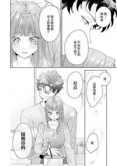 Yuunou Engineer ni wa Ura no Kao ga Aru Watashi o Kaihatsu suru Dekiai Step | 能干程序员隐藏的一面 把我“开发”的溺爱步骤 1-15