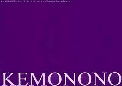 KEMONONO touhou onigatajuu kaigashuu