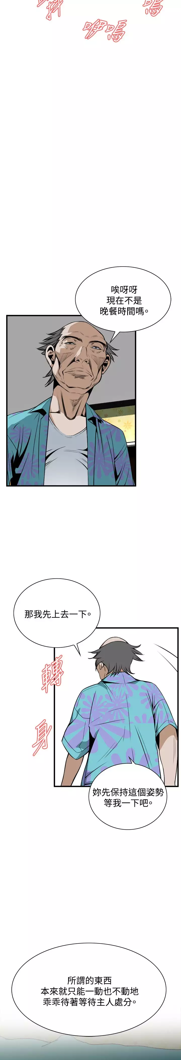 Take a Peek 偷窥 Ch.39~57 中文