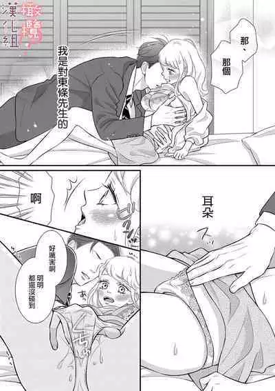 [Morifuji] oni zyousi wo ama ka mi si tara、 sinken kousai hazimari masi ta！？~01-02｜轻咬凶暴上司之后、我们竟然正式交往了！ ？01-02话[中文] [橄榄汉化组]