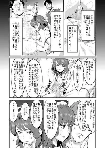 Shoufu ni Natta Tsuma ga Nama Haishin Interview Sareta Hi