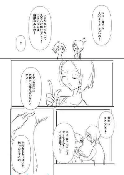 Haha ni Osowaru Sei no Chishiki