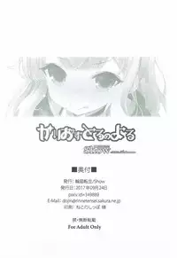 (SC2017 Autumn) [rinnetensei (Show)] Cagliostro no Yoru (Granblue Fantasy)