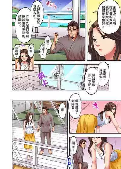 人妻專攻！超猛按摩師的敏感穴位按摩術～不要連裡面的穴道一起刺激啦！1-29話