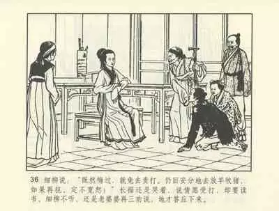 聊斋志异 张玮等绘 天津人民美术出版社 卷二十一 ~ 三十