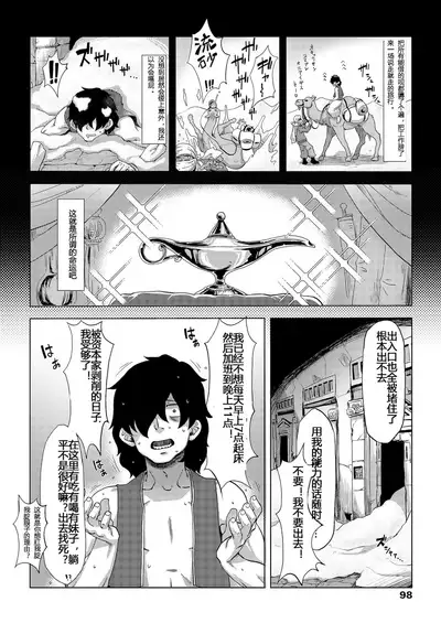 [Uchuu Ika] Lamp de Majin de Hikikomori (Towako 8) [Chinese] [污喵王个人汉化] [Digital]