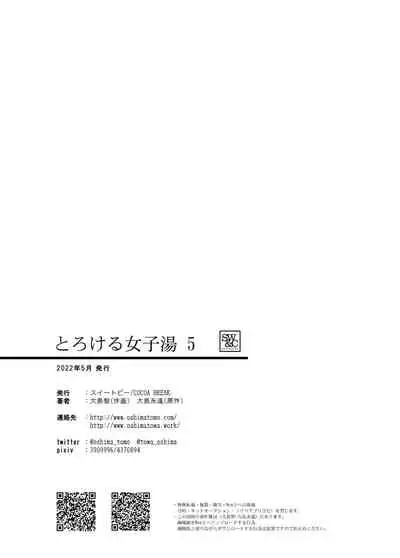 [Sweet Pea, COCOA BREAK (Ooshima Tomo, Ooshima Towa)] Torokeru Joshiyu 5 [Digital]