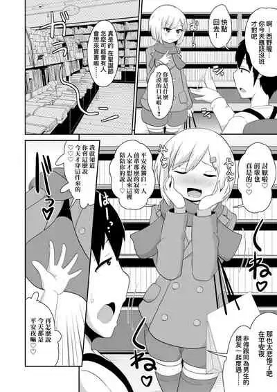 Mesu Shounen Kanpeki Renairon | 女裝少年完美戀愛論