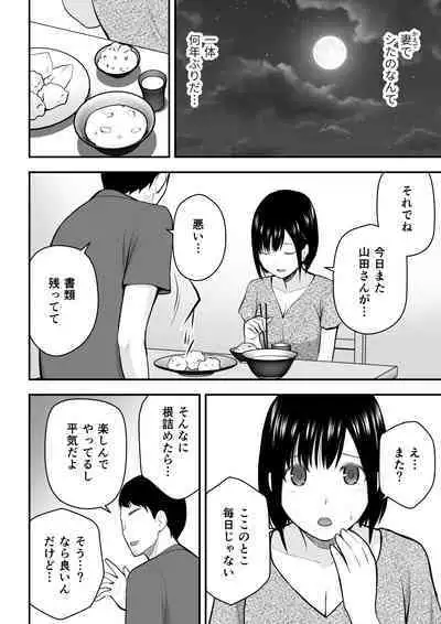 Aisuru Tsuma to no Netorare Seikatsu